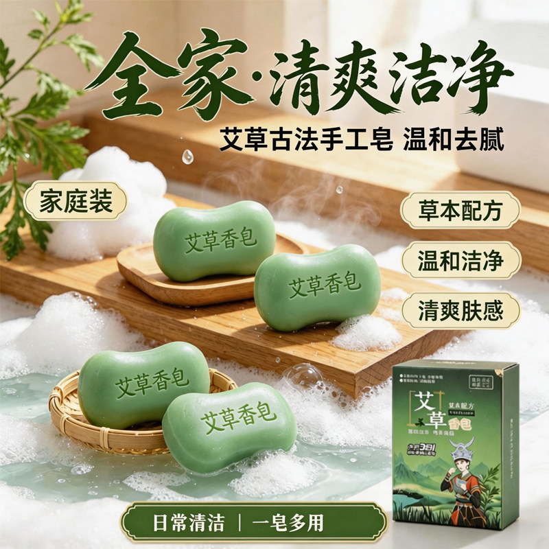 香皂艾草皂洗脸沐浴皂祛痒后背清洁全身手工肥皂洗澡皂正品