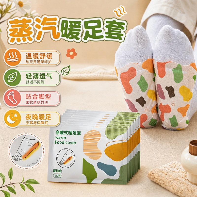 艾草蒸汽热敷暖足贴防寒3-6h