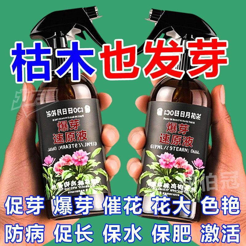 多肉爆芽素专用营养液多肉优芽素促芽发芽爆根长肉肉增色专用肥料