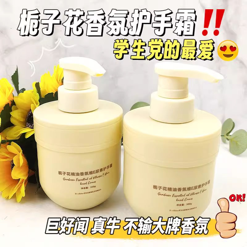 栀子花精油香氛维e尿素护足霜