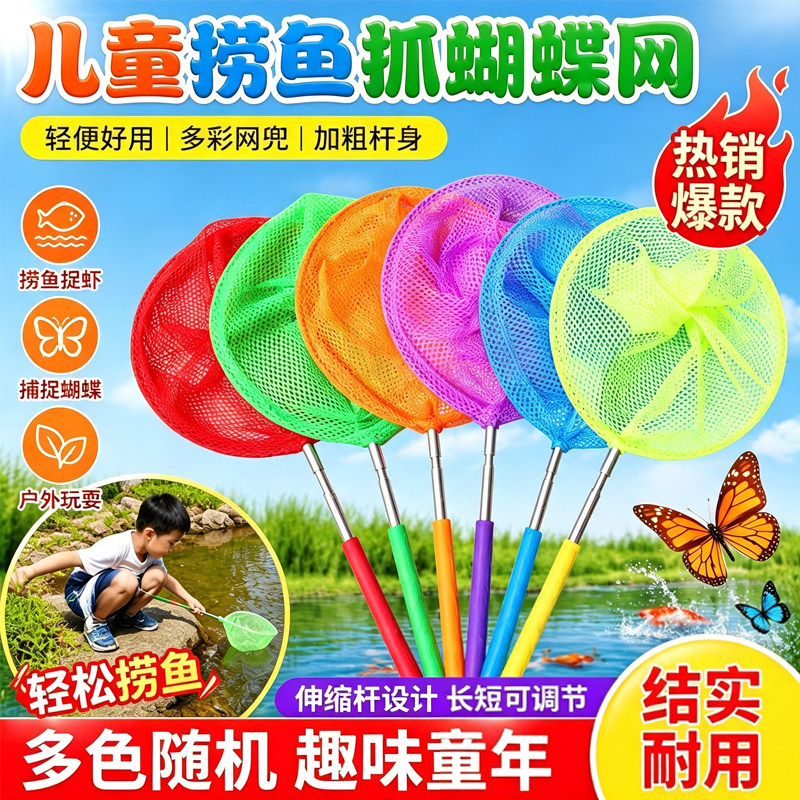 儿童赶海伸缩抄网捞鱼小虾套装