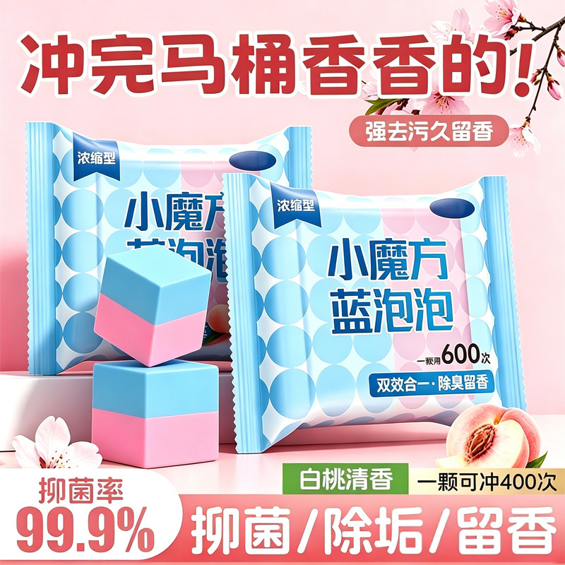 香氛蓝泡泡洁厕剂除臭留香
