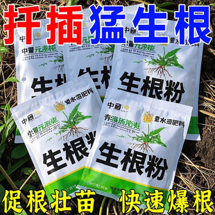 【强力生根粉】通用强力生根粉天然强效生根快速焕发新根植物通用