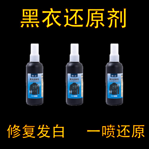 衣服固色增艳剂防掉色