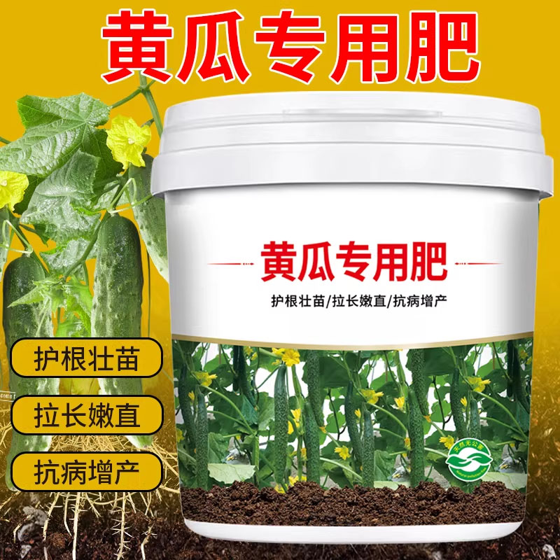 黄瓜专用肥增根壮苗防板结颗粒