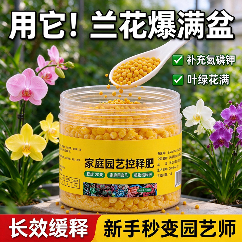 兰花专用控释颗粒复合肥室内盆栽