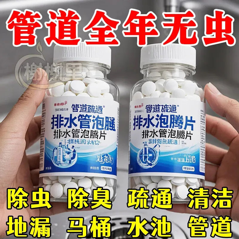 厕所除臭清洁香薰下水道除臭泡腾片管道地漏地板清洁除臭剂神器