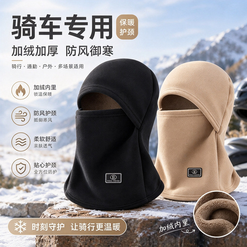 冬季骑行男女通用面罩围脖一体帽子摩托车保暖防寒头盔内胆套头帽