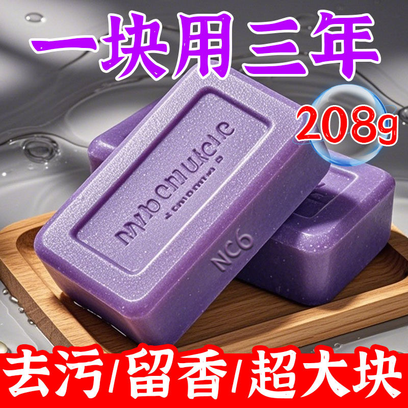 薰衣草香水洗衣皂持久留香内衣皂婴儿皂强力去污杀菌除螨手工香皂