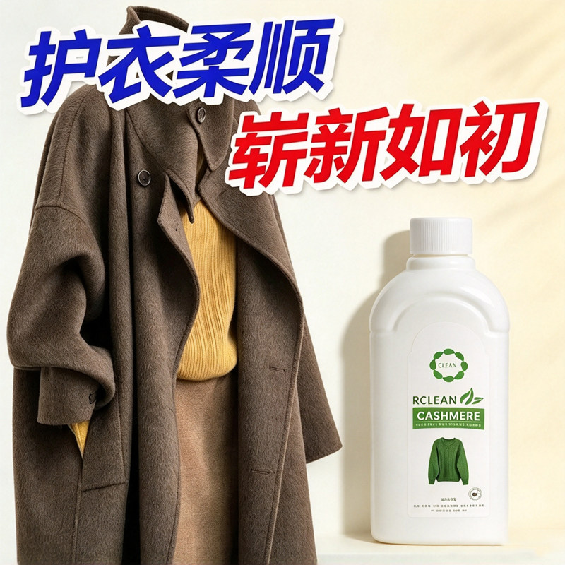 羊毛羊绒缩水还原蓬松修复洗涤剂