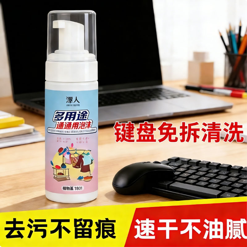 键盘清洁神器电脑笔记本清理屏幕鼠标缝隙灰尘泡沫清洁剂强力去污