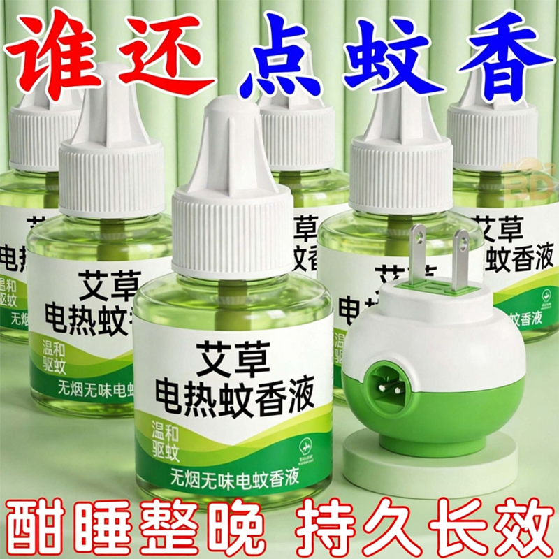 电热蚊香液无味家用补充液
