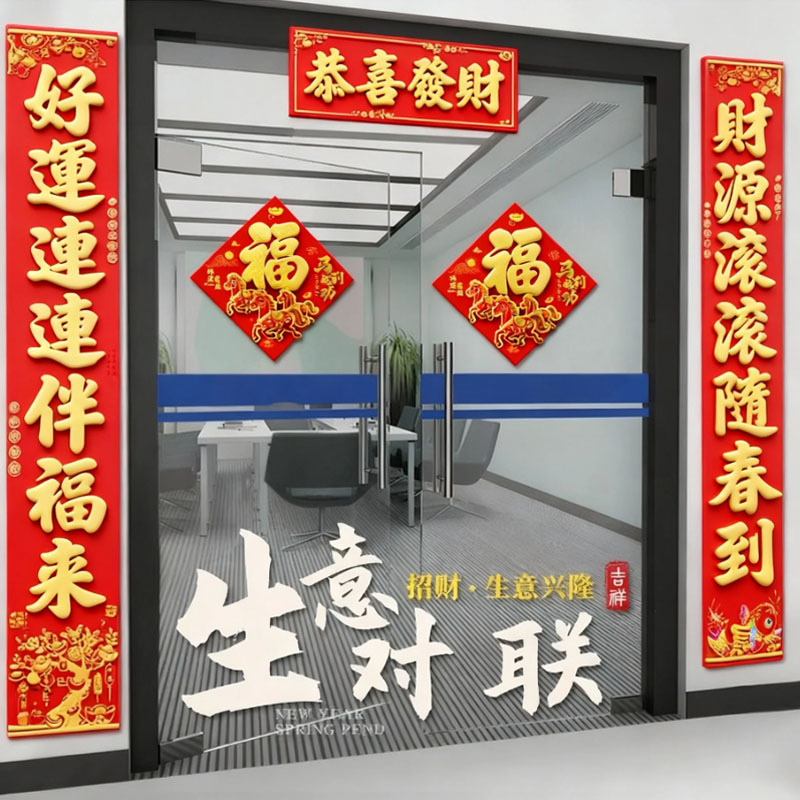 2026马年生意兴隆对联