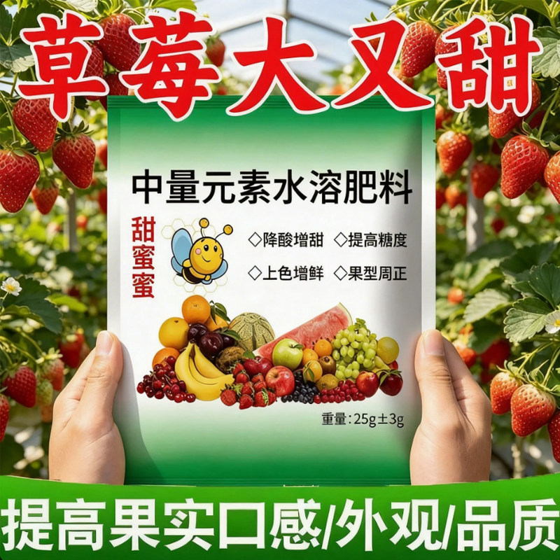 甜蜜蜜水溶增甜防裂叶面肥