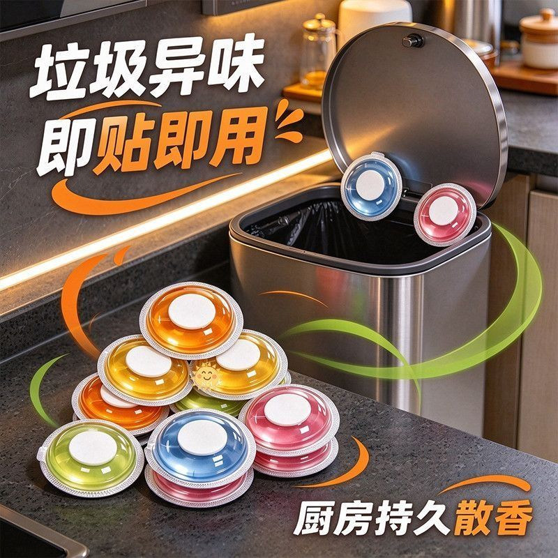 卫生间垃圾桶除臭防臭香薰贴