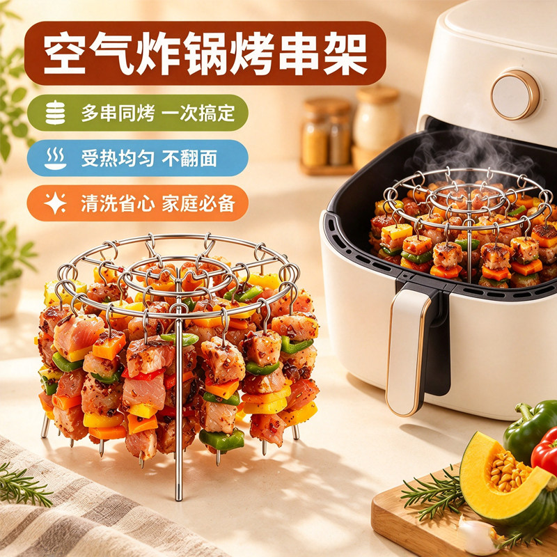 不锈钢烤箱空气炸锅烤串架