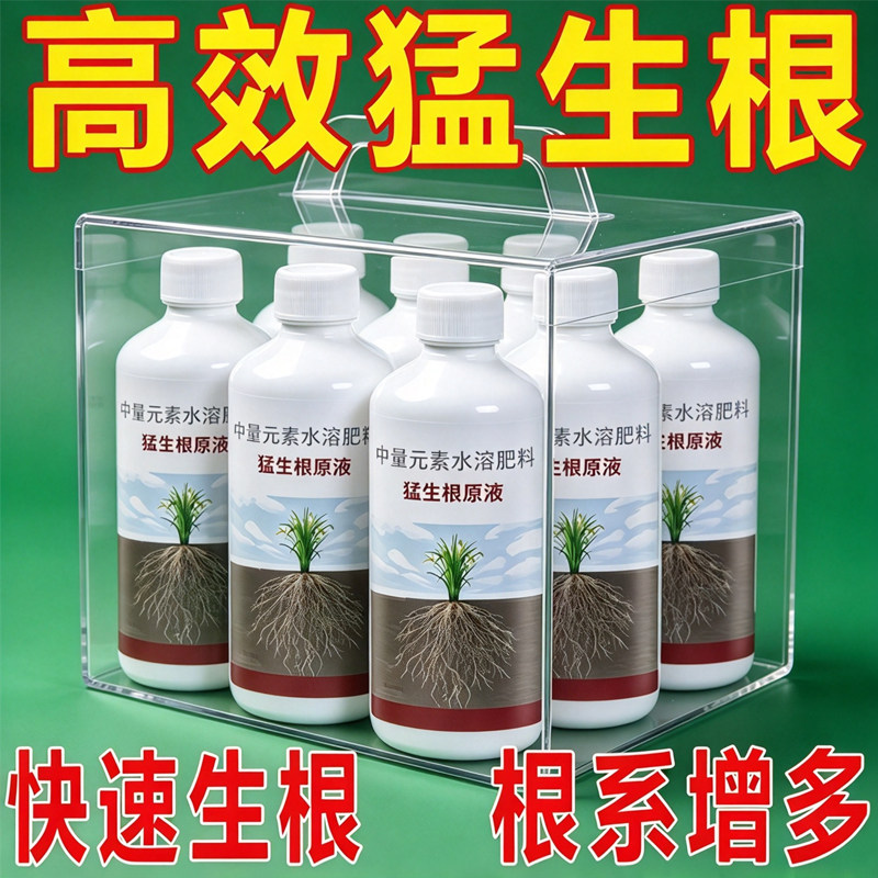 植物生根原液爆根壮苗
