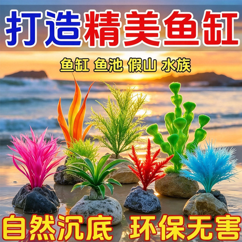 新款鱼缸仿真水草假花造景套餐