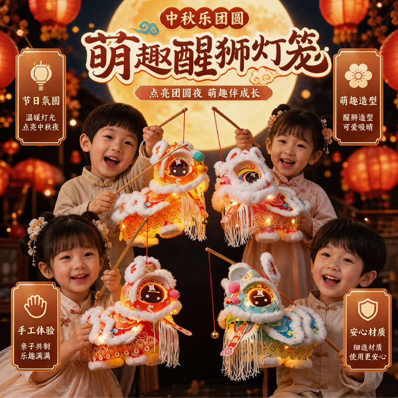 中秋国潮醒狮儿童手工花灯材料包