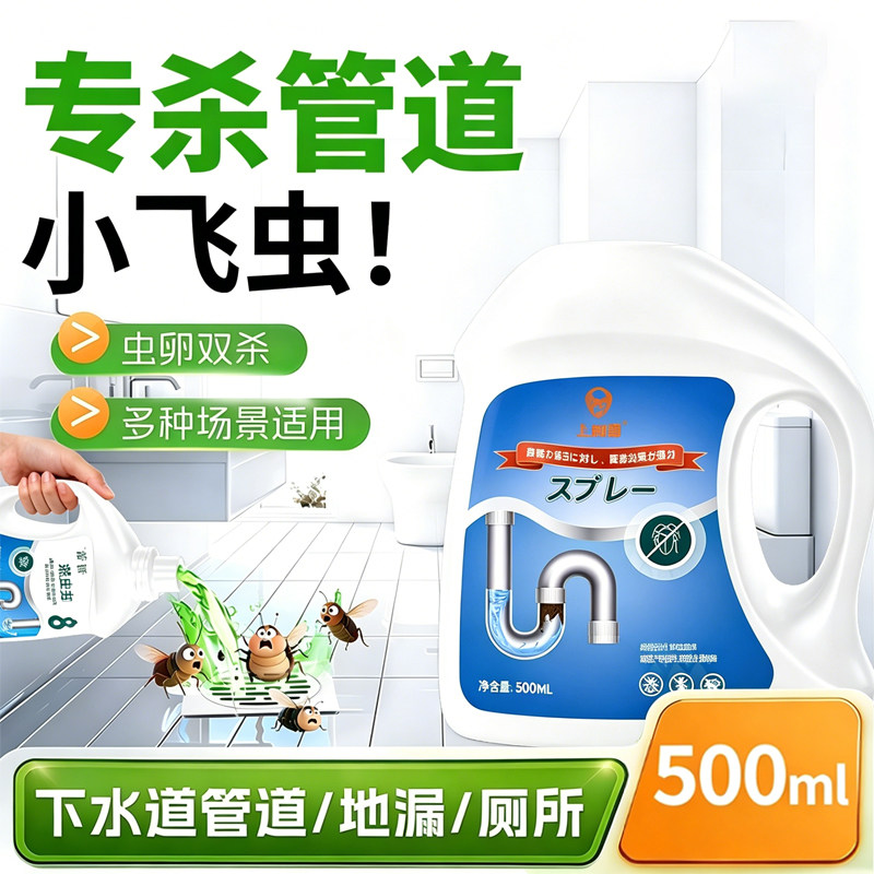 下水道小飞虫蛾蚋杀虫剂除臭