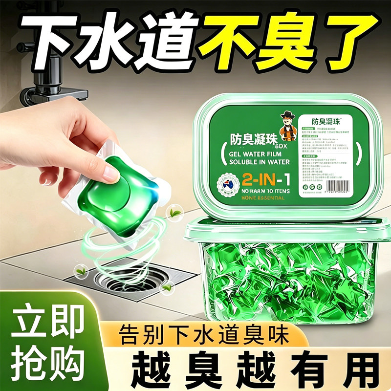 下水道防返臭去异味除味剂