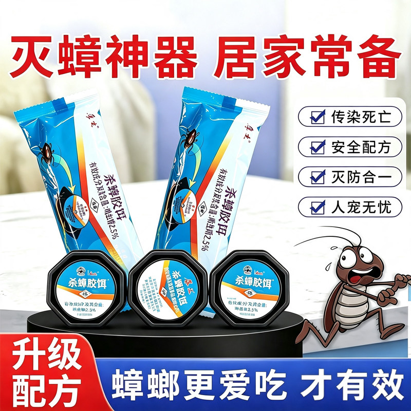 强力灭蟑螂药饵剂连环诱杀正品