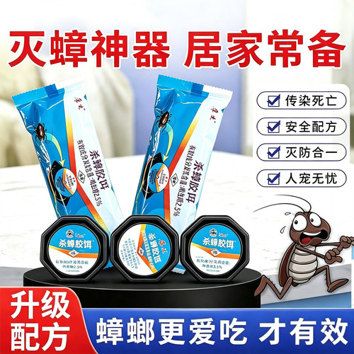 强力灭蟑螂药饵剂连环诱杀正品