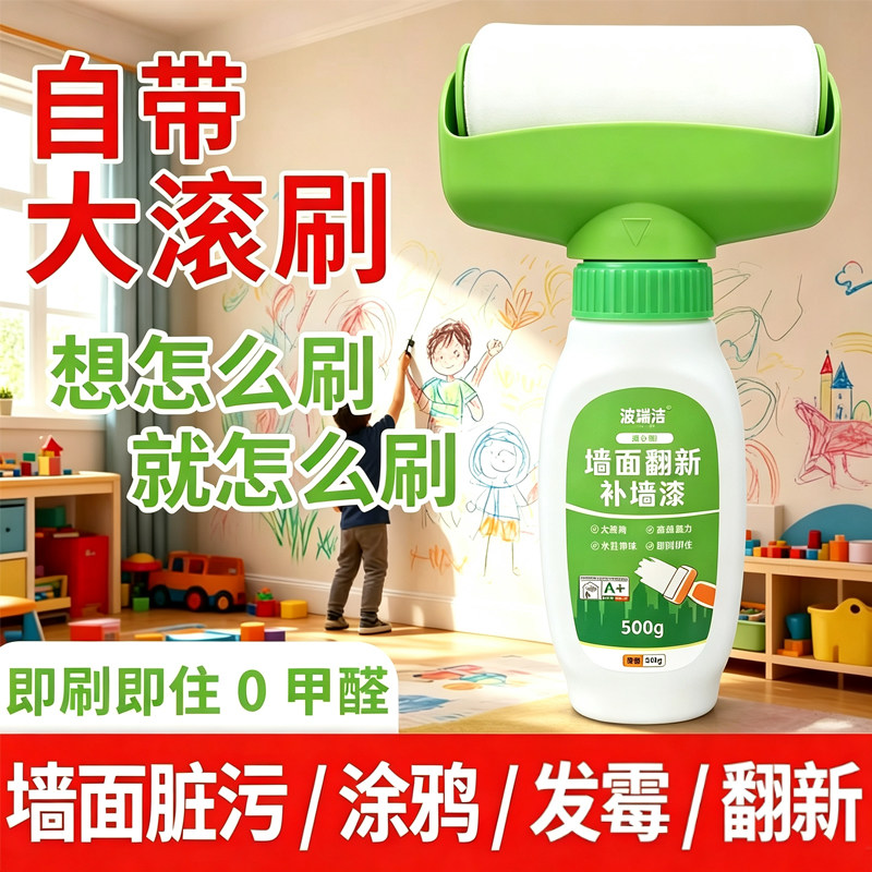 儿童涂鸦强遮盖白墙不留痕修补漆