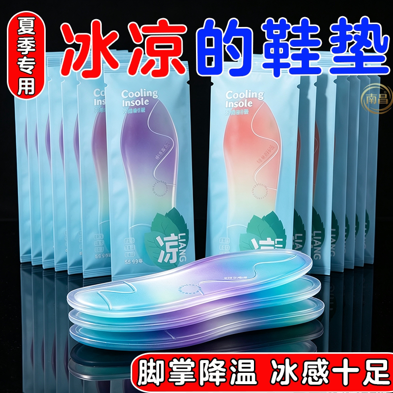 防臭夏季黑科技冰凉鞋垫冰感循环降温运动鞋皮鞋通用吸湿排汗鞋垫