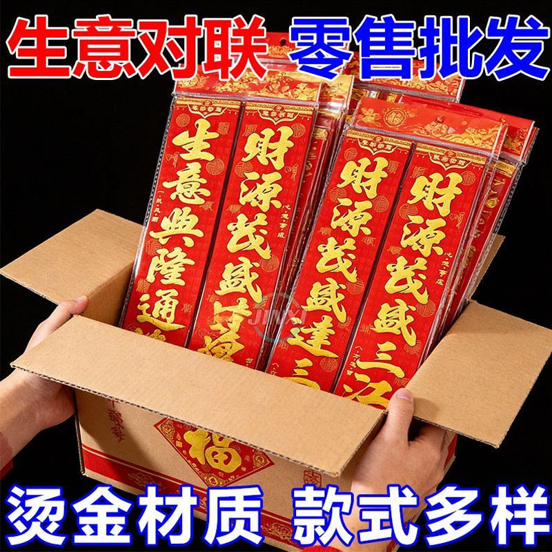 2026马年生意对联春节门市店铺