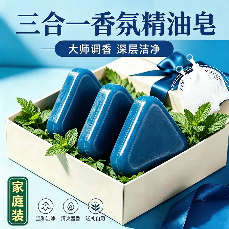 香氛大师洁肤皂深层清洁持久留香