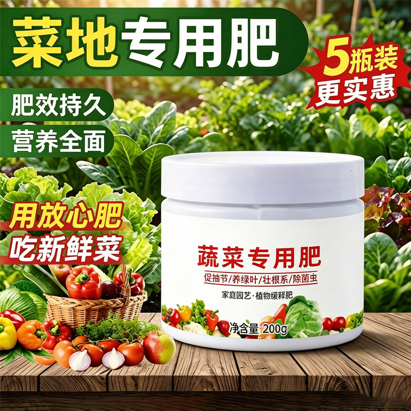 蔬菜专用有机营养液200g