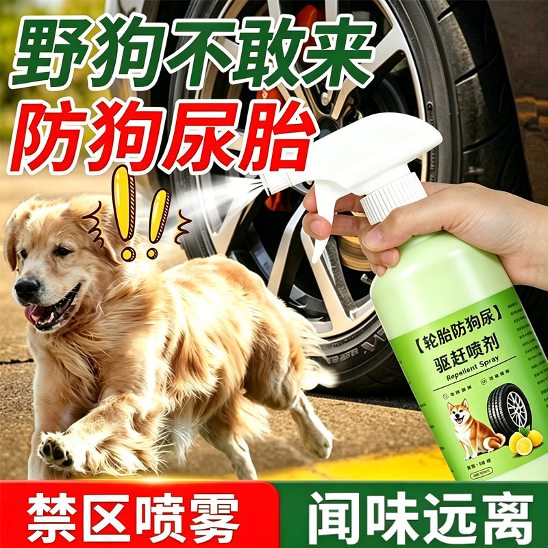 驱狗器神器喷剂专用药