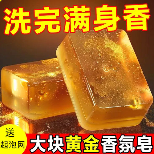黄金檀香皂去除老人味中老年人
