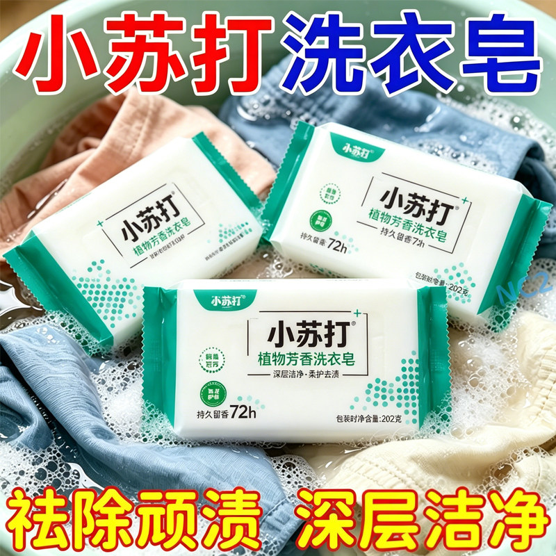 瑕疵小苏打增白洗衣皂
