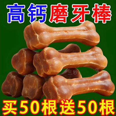 狗狗磨牙棒零食宠物骨头
