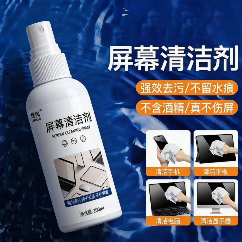 汽车中控屏幕玻璃清洁剂便携去指纹手印油污不留水印车载喷雾剂