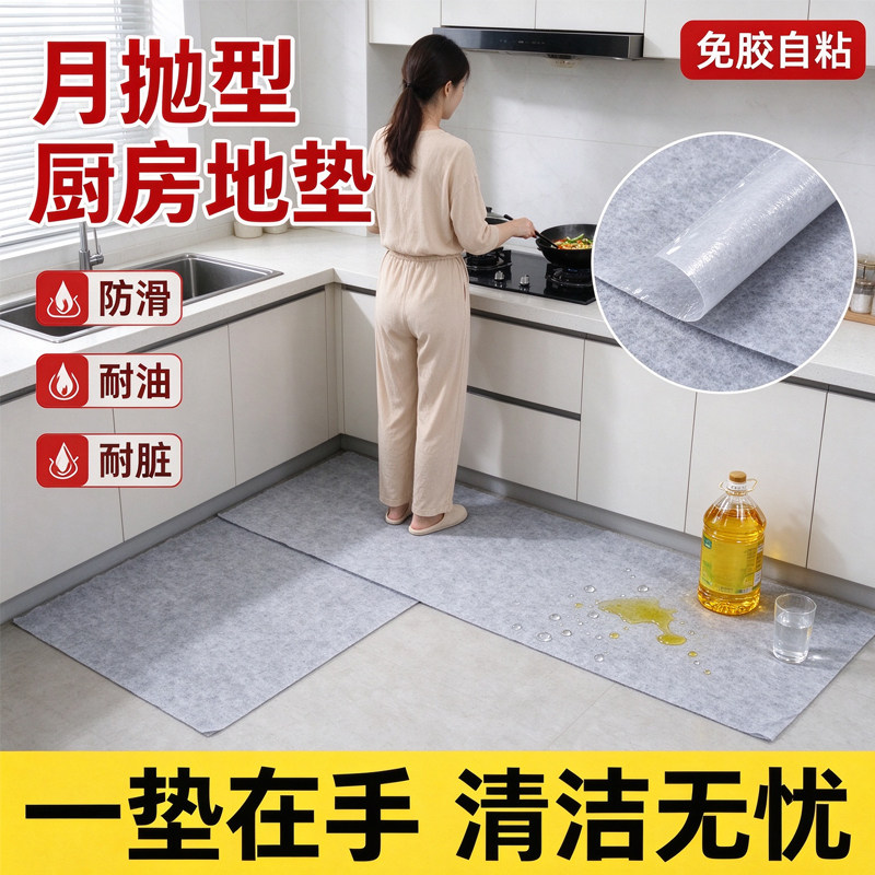 免胶自粘厨房地垫防滑防油隔污