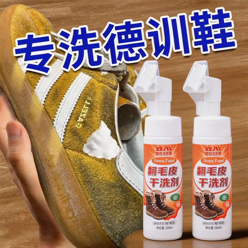 翻毛麂皮鞋免洗去污泡沫清洁剂