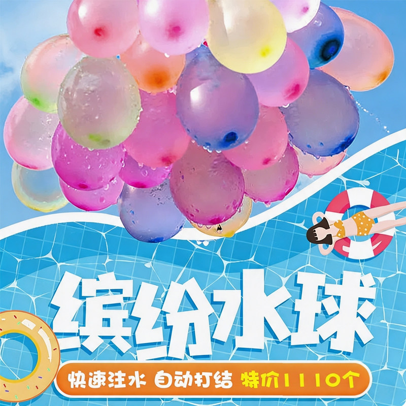 儿童快速注水气球水球大战解压