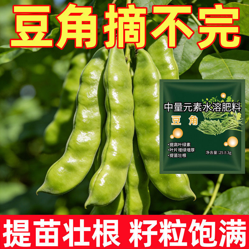 豆角拉长嫩直叶面肥提苗壮根