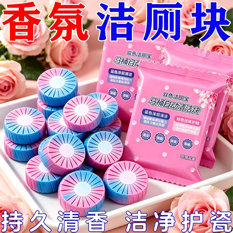 玫瑰香特香除垢除臭蓝泡泡洁厕宝