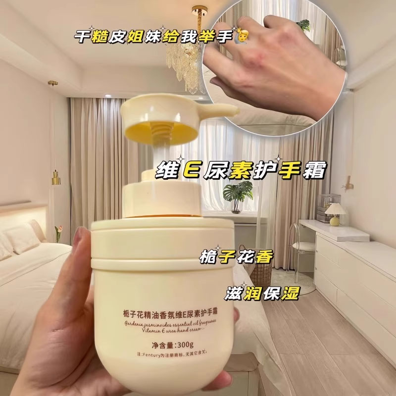 栀子花精油维E尿素护手霜