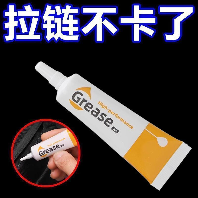 通用拉链专用润滑油包包拉链润滑剂长效润滑拉琐润滑油卡顿修复