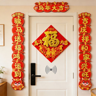 过年新款福字门贴磁吸新年装饰大号入户门大门春节布置植绒布贴纸