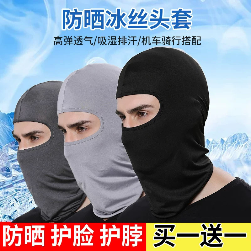 冰丝全脸防晒防风骑行头盔面罩