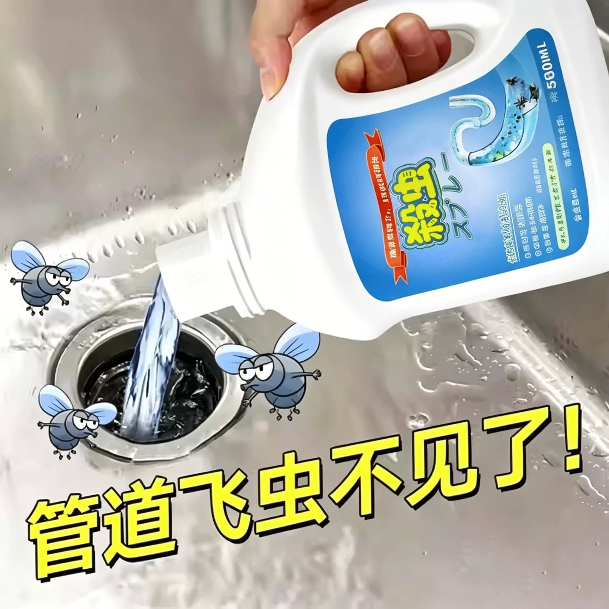 下水道小飞虫净疏通清洁剂