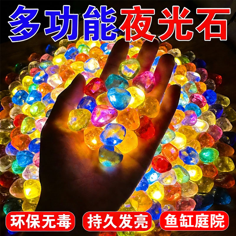 夜光石夜间发光五角星造景