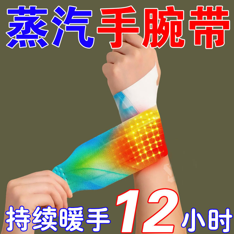 暖手贴手腕宝妈妈鼠标暖宝宝护腕