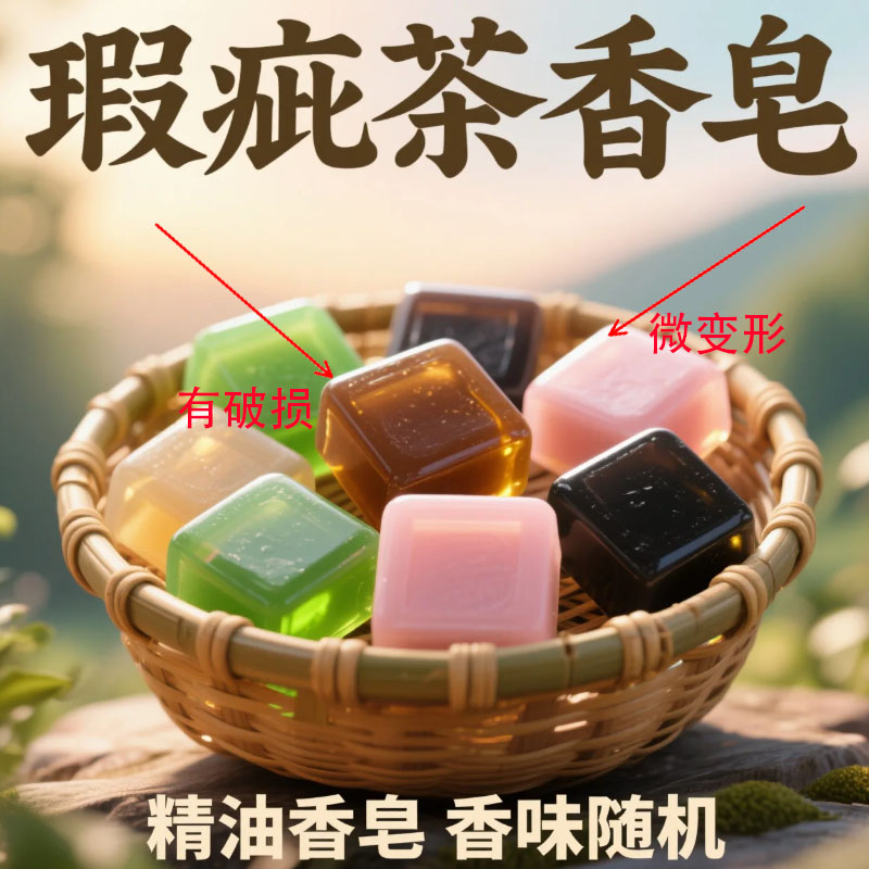 瑕疵手工精油皂清洁控油